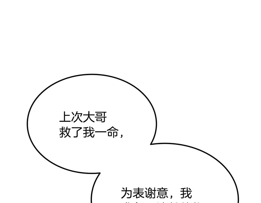 《一键三连后，我无敌了》第44话 紧急模式 第100页