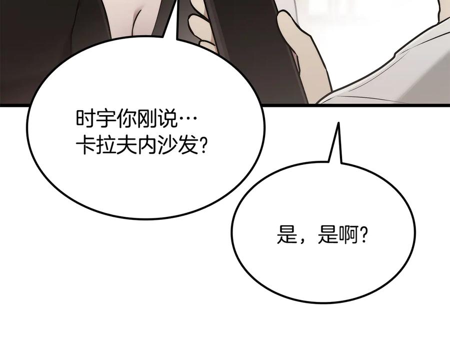 《一键三连后，我无敌了》第44话 紧急模式 第144页