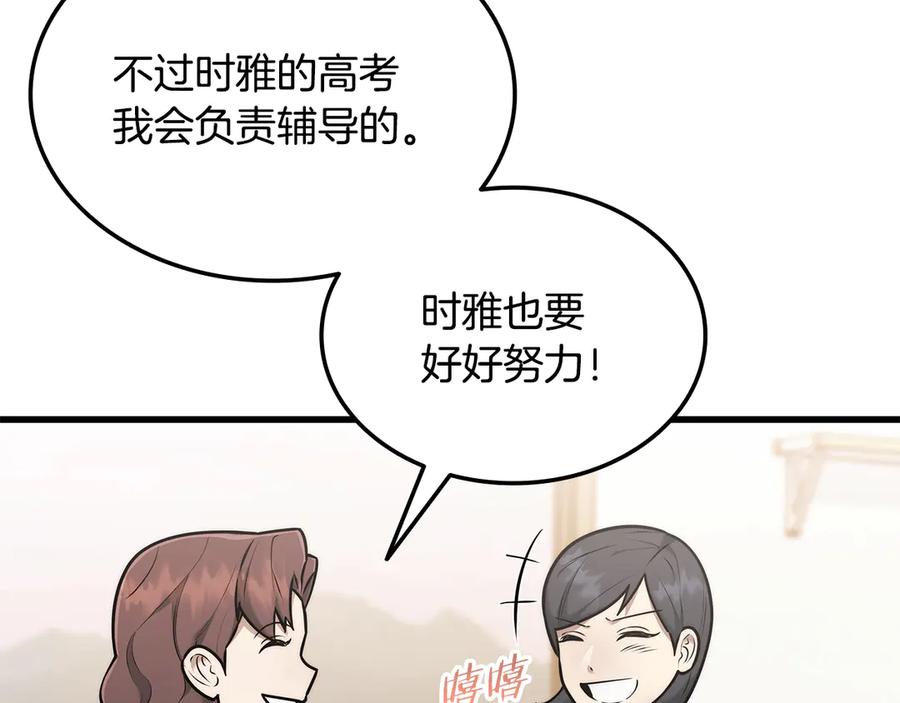 《一键三连后，我无敌了》第44话 紧急模式 第107页