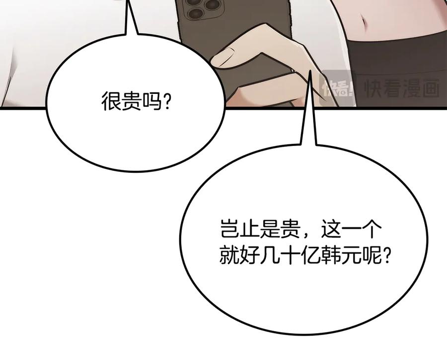 《一键三连后，我无敌了》第44话 紧急模式 第150页