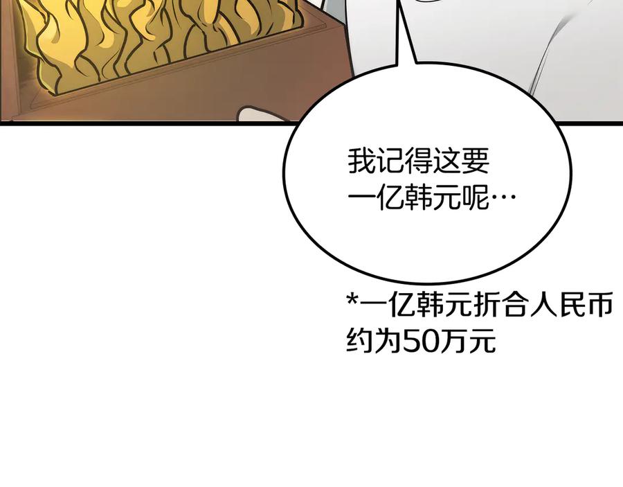 《一键三连后，我无敌了》第44话 紧急模式 第96页