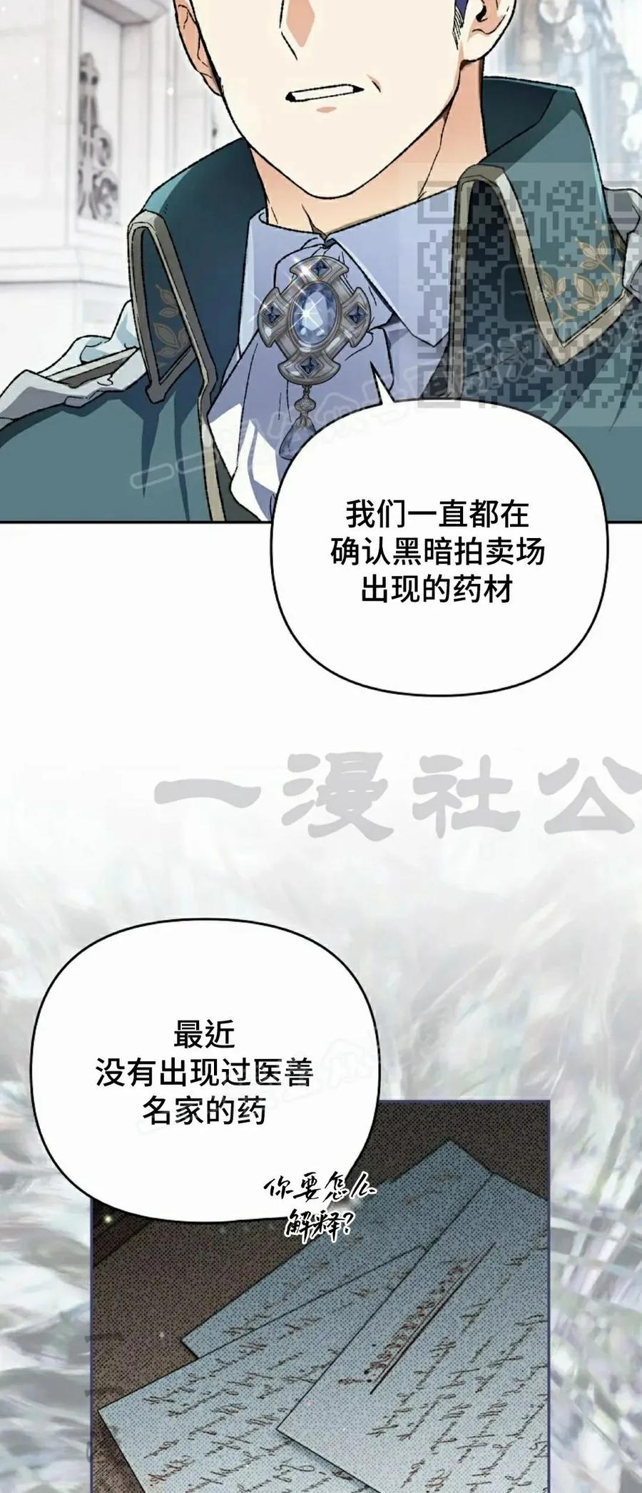 《重生为暗黑世家的天才恶少》第43集 第一季完结 第50页
