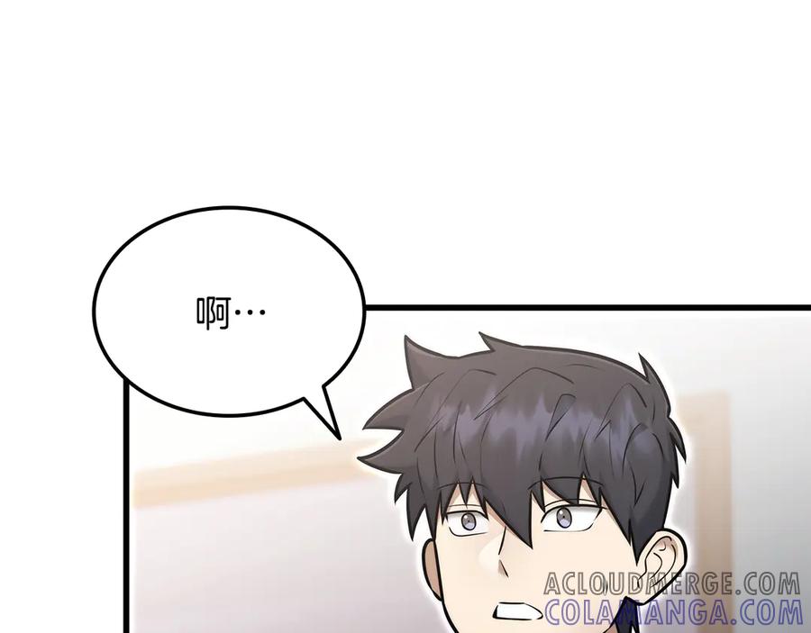 《一键三连后，我无敌了》第44话 紧急模式 第113页