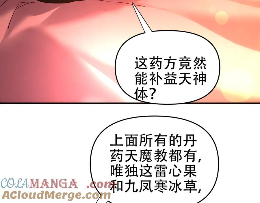 开局震惊女帝老婆，我无敌了 第42话 精疲力尽的祖师 第93页