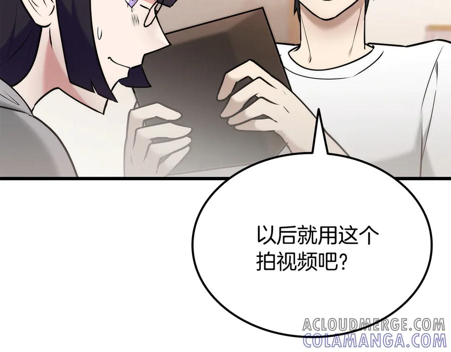 《一键三连后，我无敌了》第44话 紧急模式 第117页
