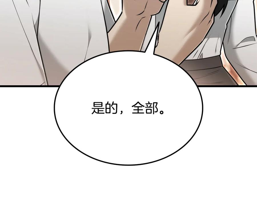 《一键三连后，我无敌了》第44话 紧急模式 第179页