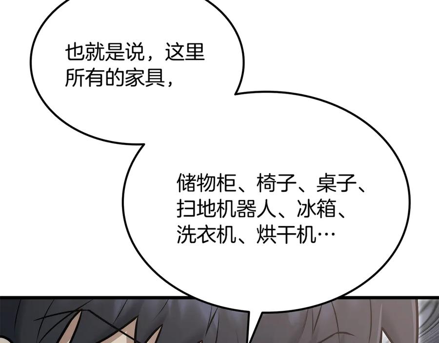 《一键三连后，我无敌了》第44话 紧急模式 第175页