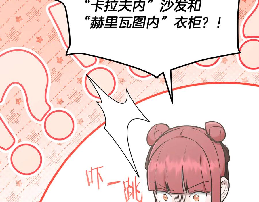 《一键三连后，我无敌了》第44话 紧急模式 第148页