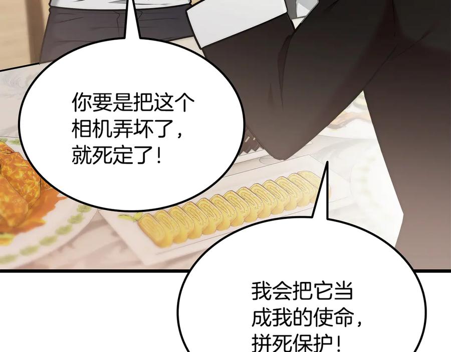 《一键三连后，我无敌了》第44话 紧急模式 第120页