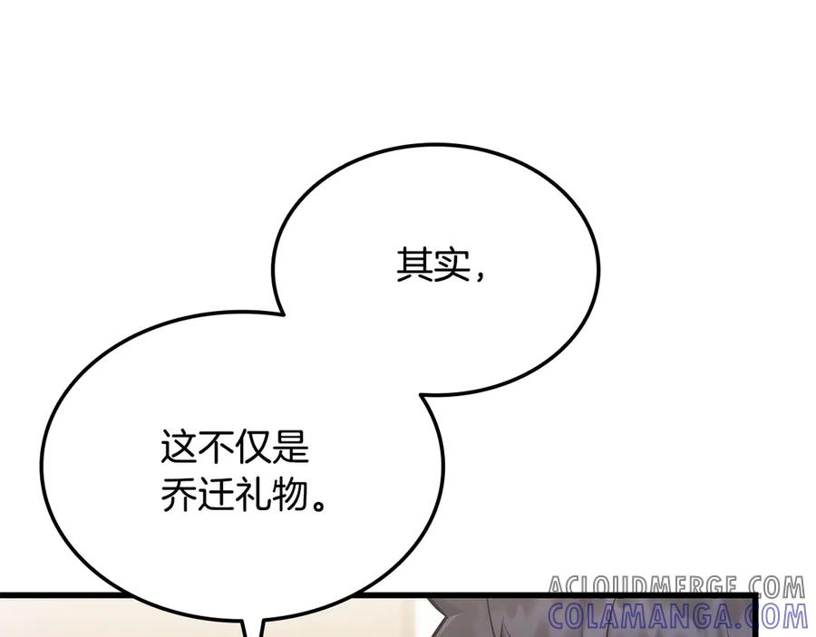《一键三连后，我无敌了》第44话 紧急模式 第97页
