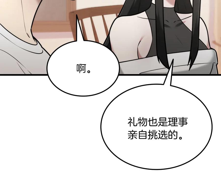 《一键三连后，我无敌了》第44话 紧急模式 第160页
