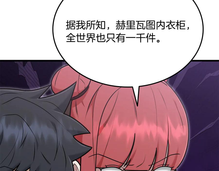 《一键三连后，我无敌了》第44话 紧急模式 第155页
