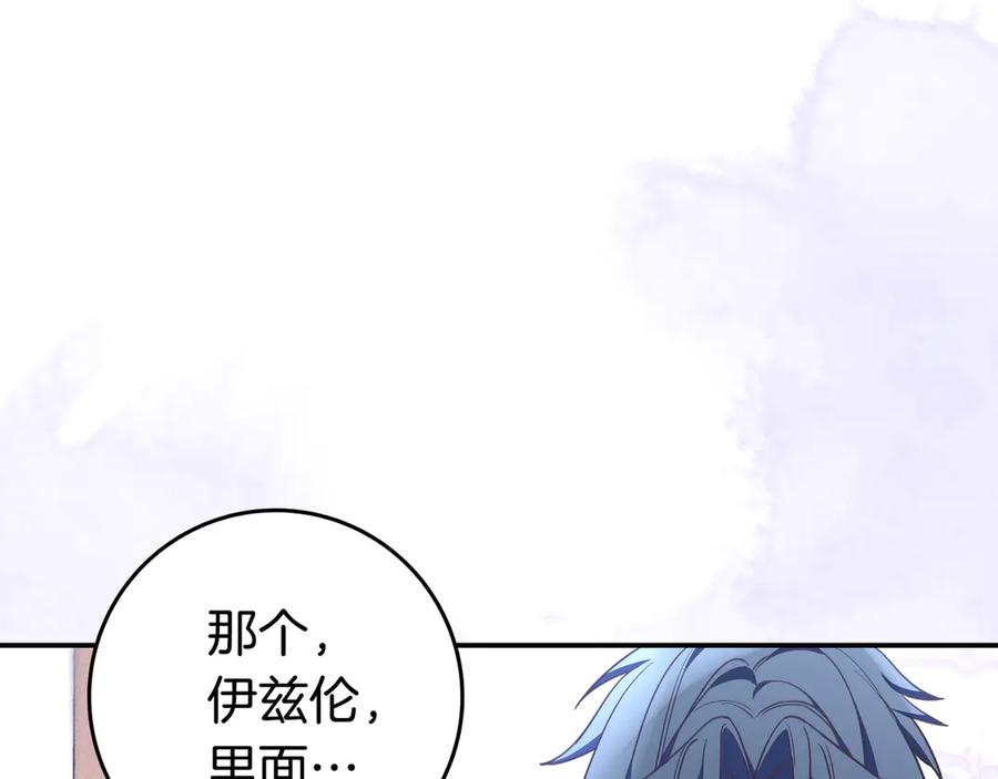 《只想在反派爸爸身边躺平》第43话 必须拦住她 第160页