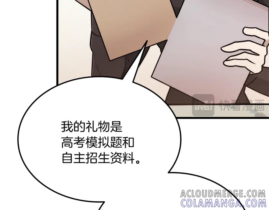 《一键三连后，我无敌了》第44话 紧急模式 第105页