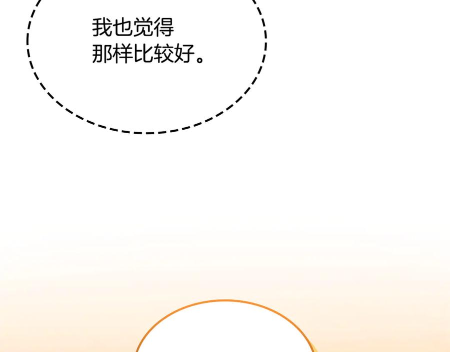《一键三连后，我无敌了》第44话 紧急模式 第164页