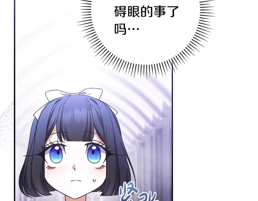 《只想在反派爸爸身边躺平》第43话 必须拦住她 第150页