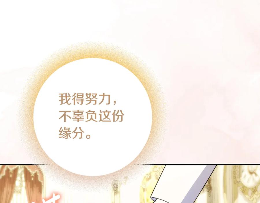 《只想在反派爸爸身边躺平》第43话 必须拦住她 第135页