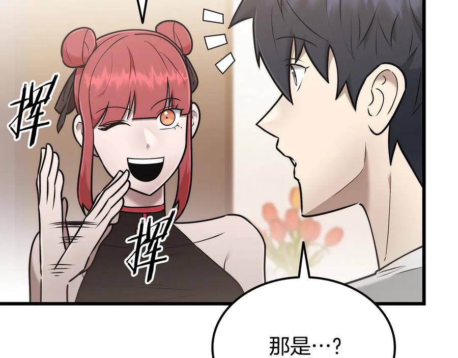 《一键三连后，我无敌了》第44话 紧急模式 第98页
