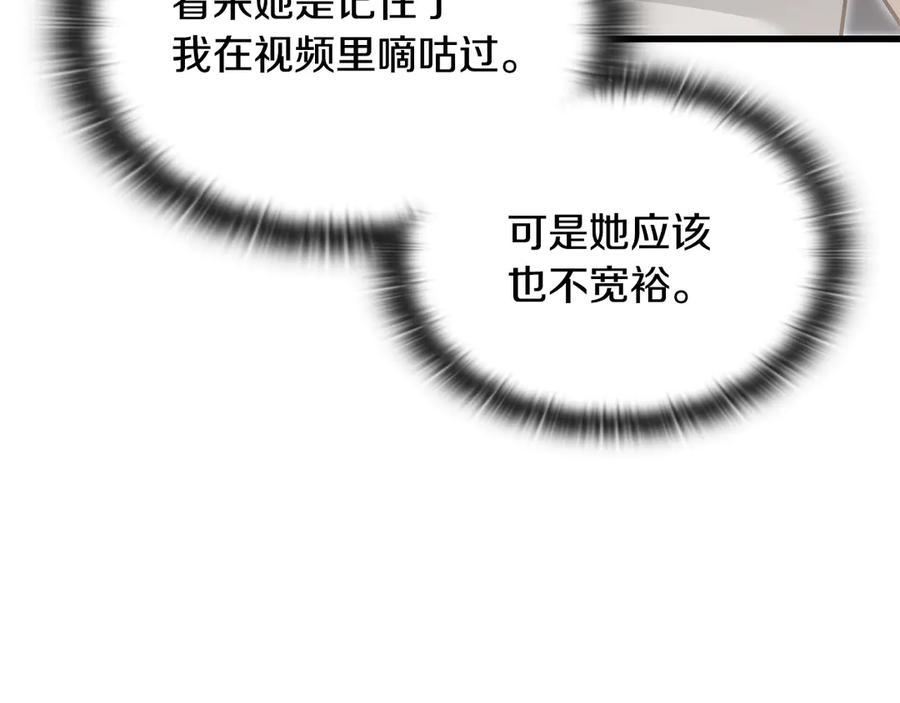 《一键三连后，我无敌了》第44话 紧急模式 第115页
