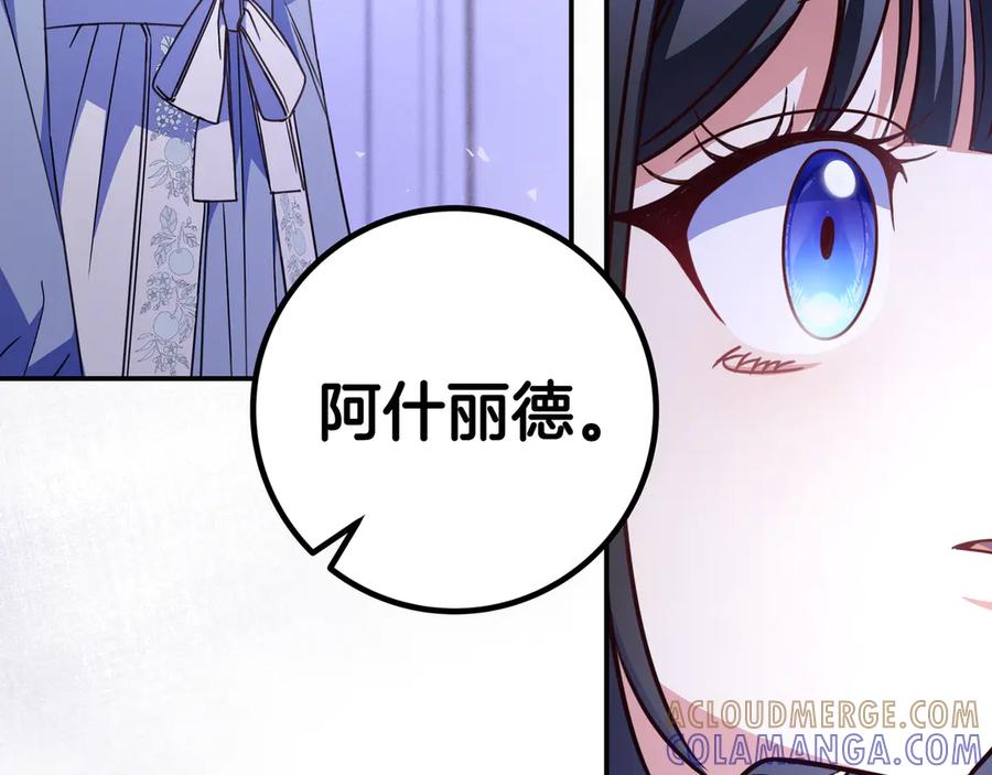 《只想在反派爸爸身边躺平》第43话 必须拦住她 第165页