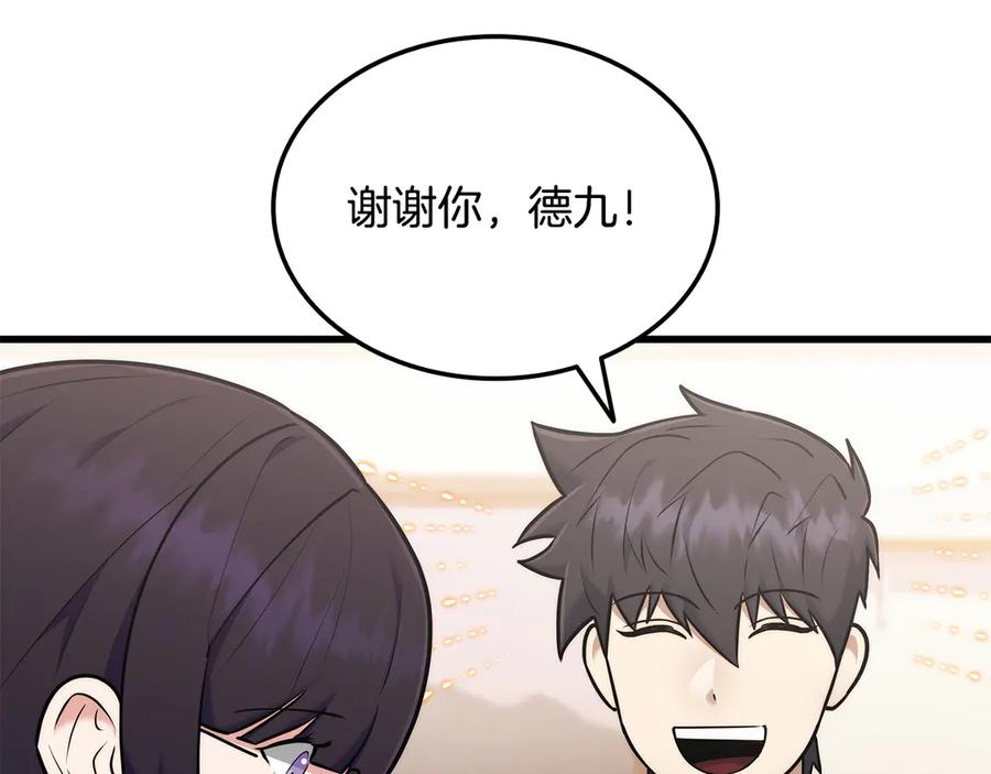 《一键三连后，我无敌了》第44话 紧急模式 第116页