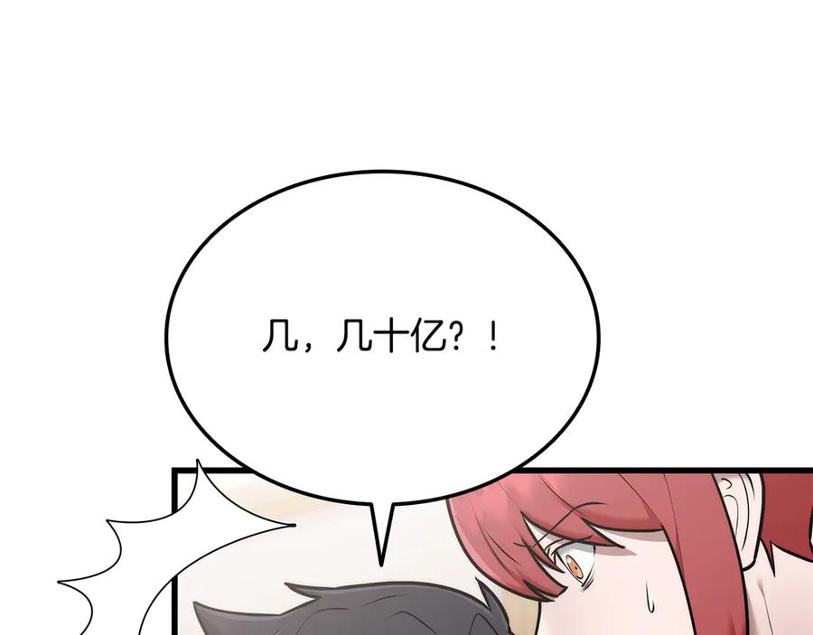 《一键三连后，我无敌了》第44话 紧急模式 第151页