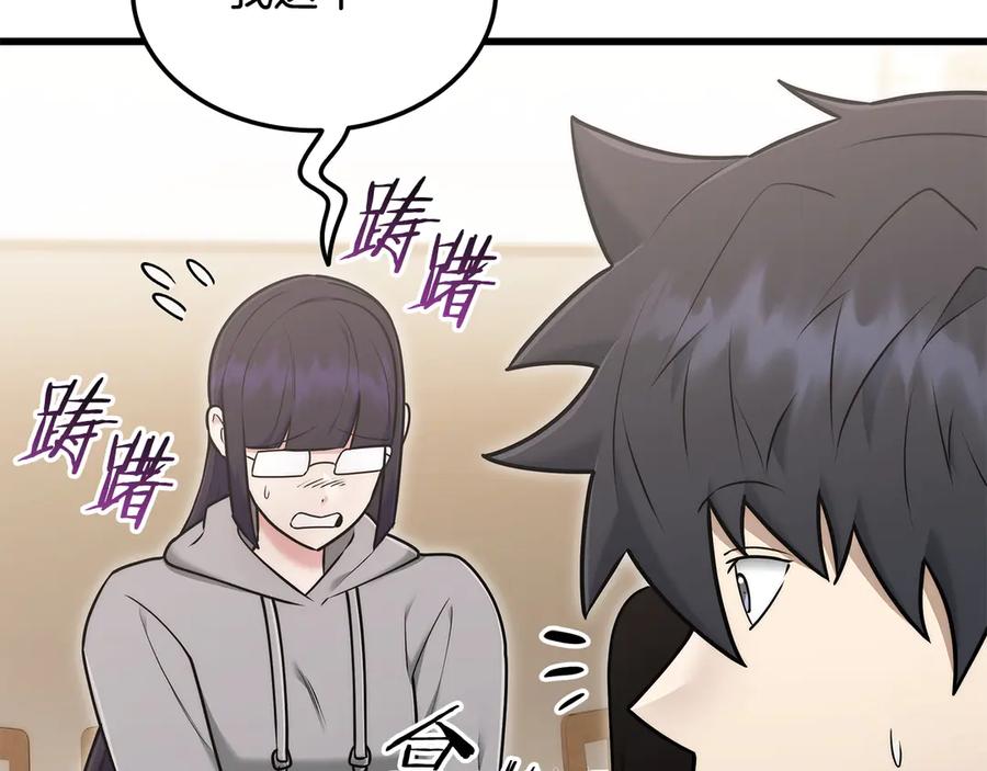 《一键三连后，我无敌了》第44话 紧急模式 第110页