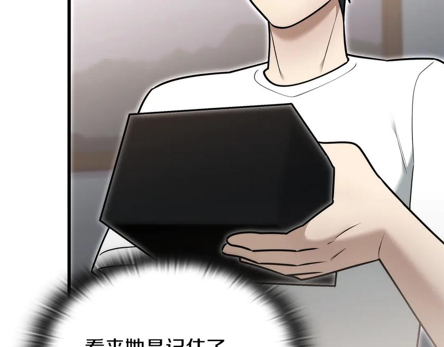《一键三连后，我无敌了》第44话 紧急模式 第114页