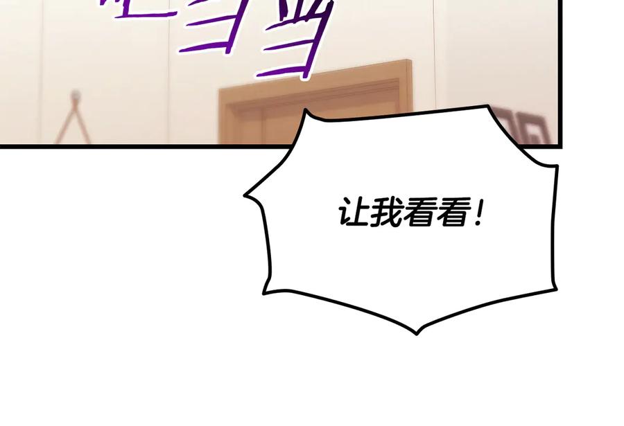 《一键三连后，我无敌了》第44话 紧急模式 第146页