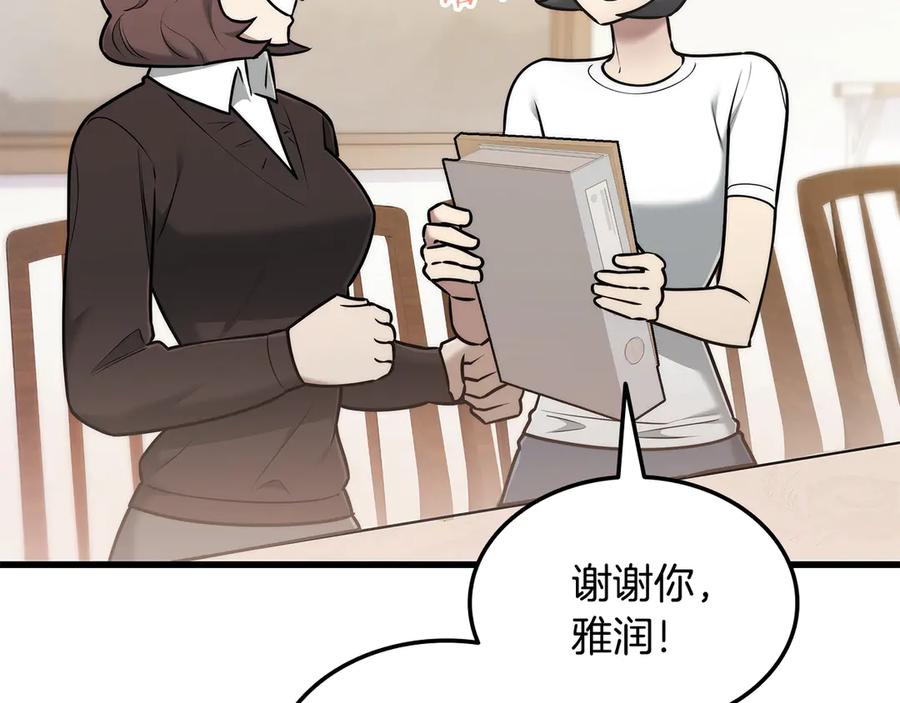《一键三连后，我无敌了》第44话 紧急模式 第108页