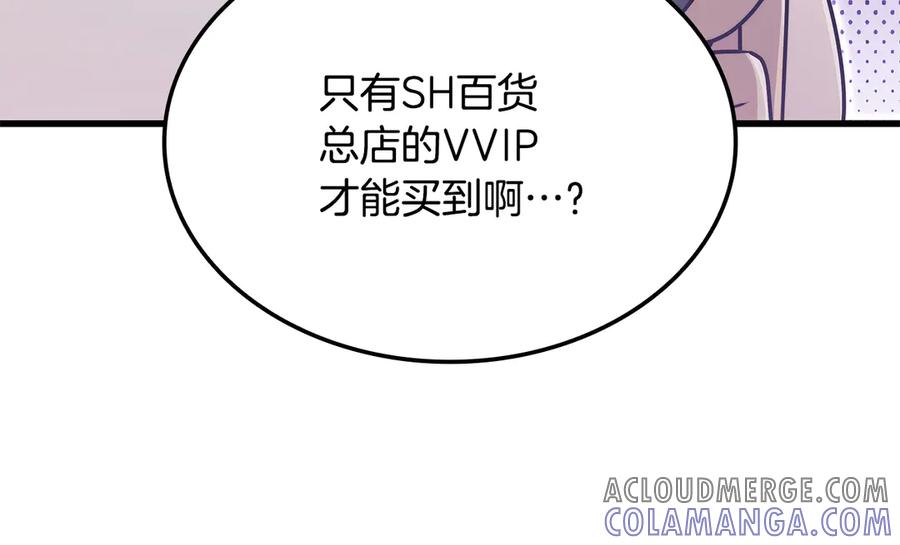 《一键三连后，我无敌了》第44话 紧急模式 第157页