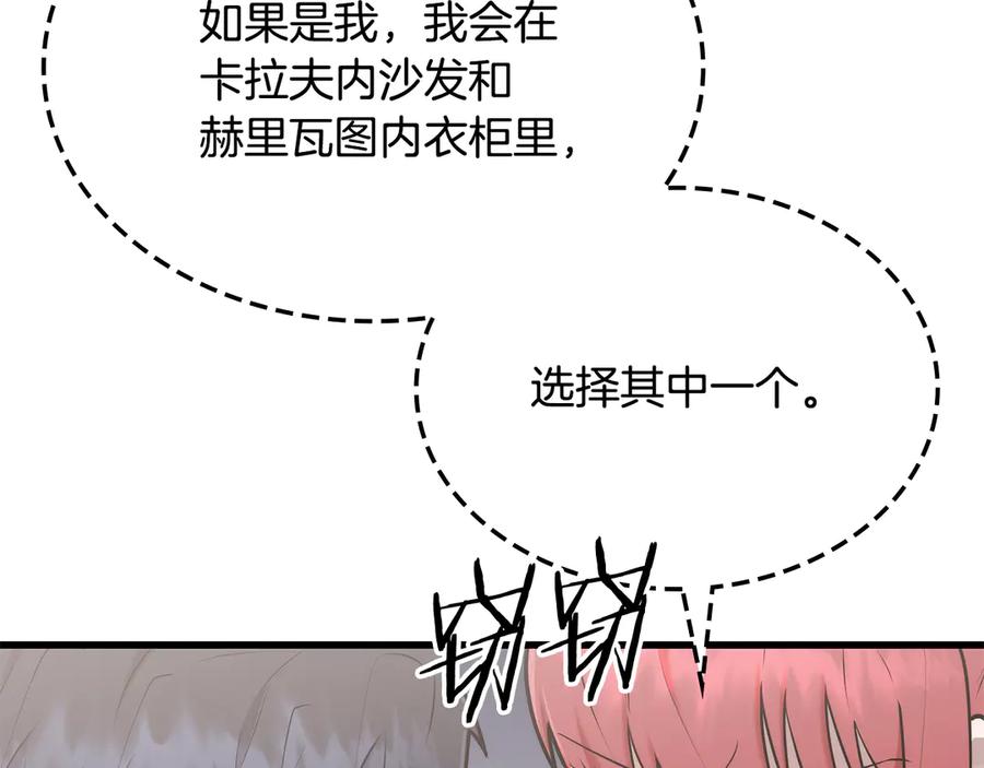 《一键三连后，我无敌了》第44话 紧急模式 第162页