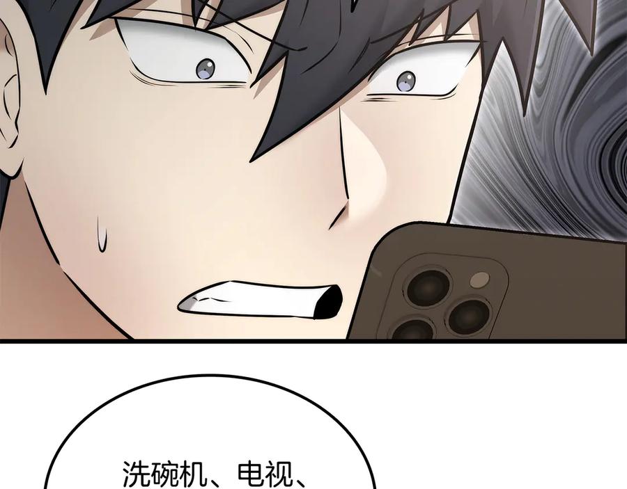 《一键三连后，我无敌了》第44话 紧急模式 第176页