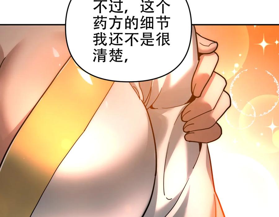 开局震惊女帝老婆，我无敌了 第42话 精疲力尽的祖师 第106页