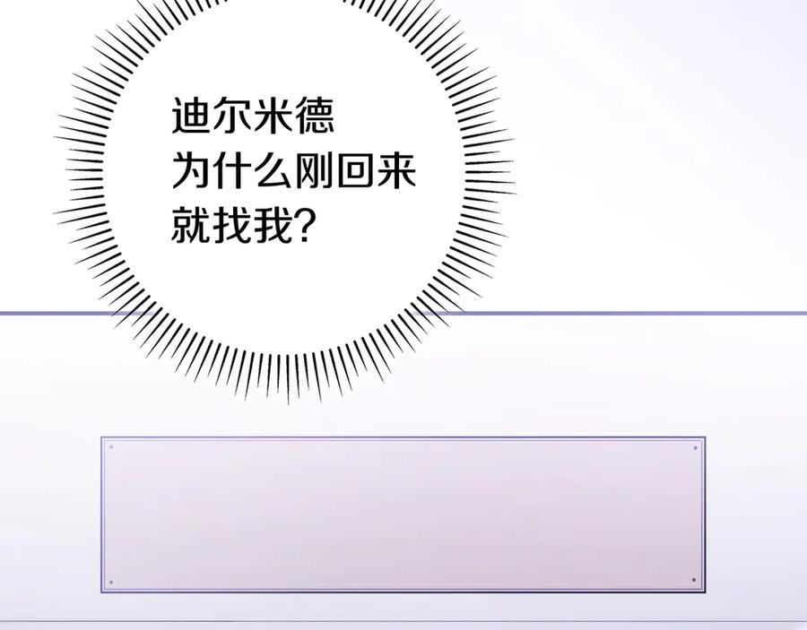 《只想在反派爸爸身边躺平》第43话 必须拦住她 第148页