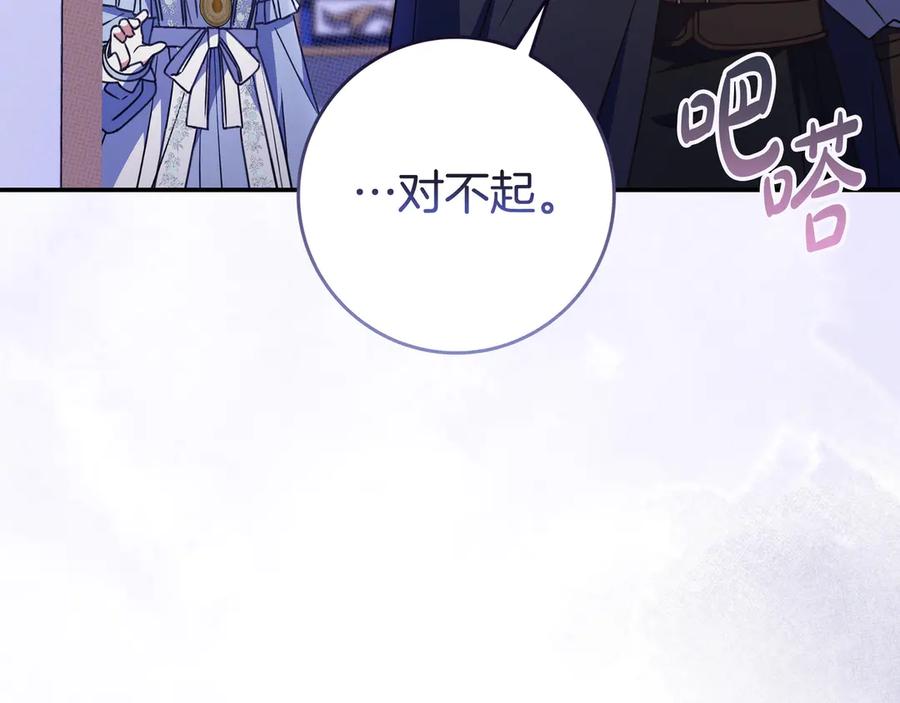 《只想在反派爸爸身边躺平》第43话 必须拦住她 第162页