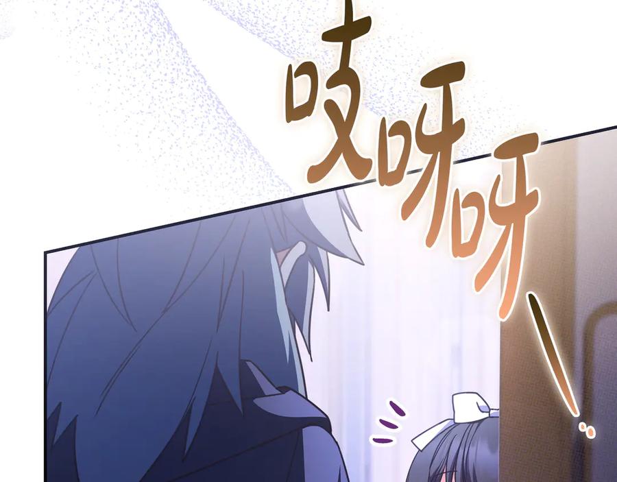 《只想在反派爸爸身边躺平》第43话 必须拦住她 第152页