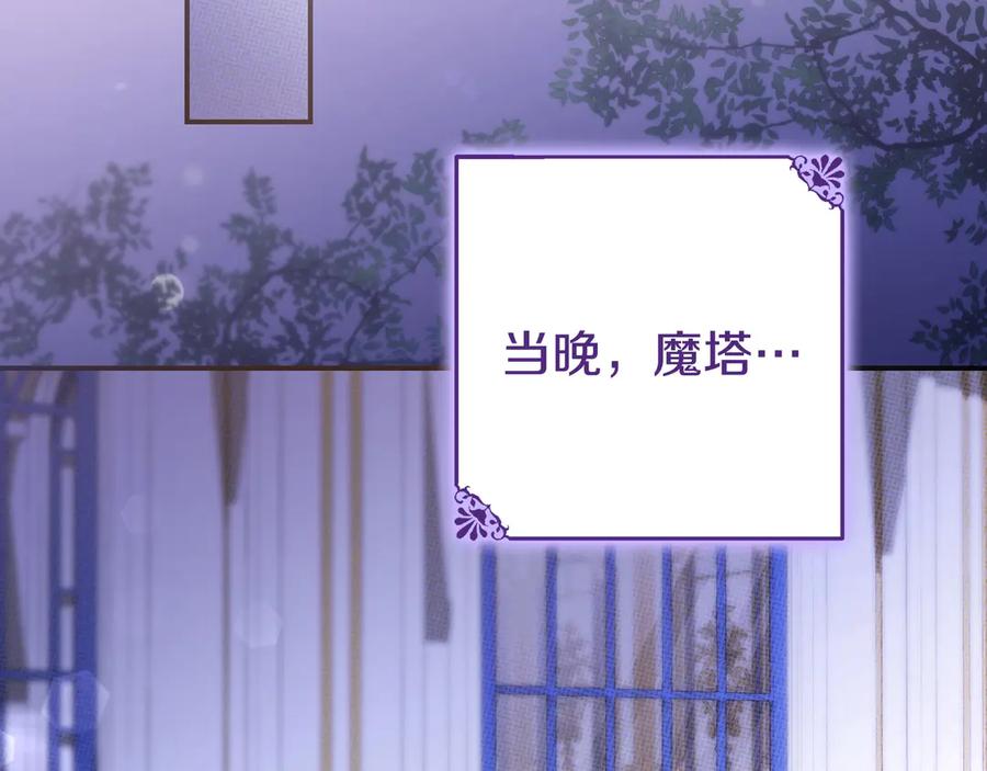 《只想在反派爸爸身边躺平》第43话 必须拦住她 第143页