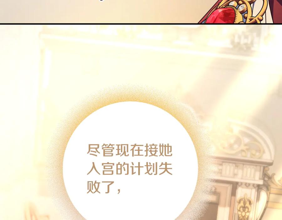 《只想在反派爸爸身边躺平》第43话 必须拦住她 第131页