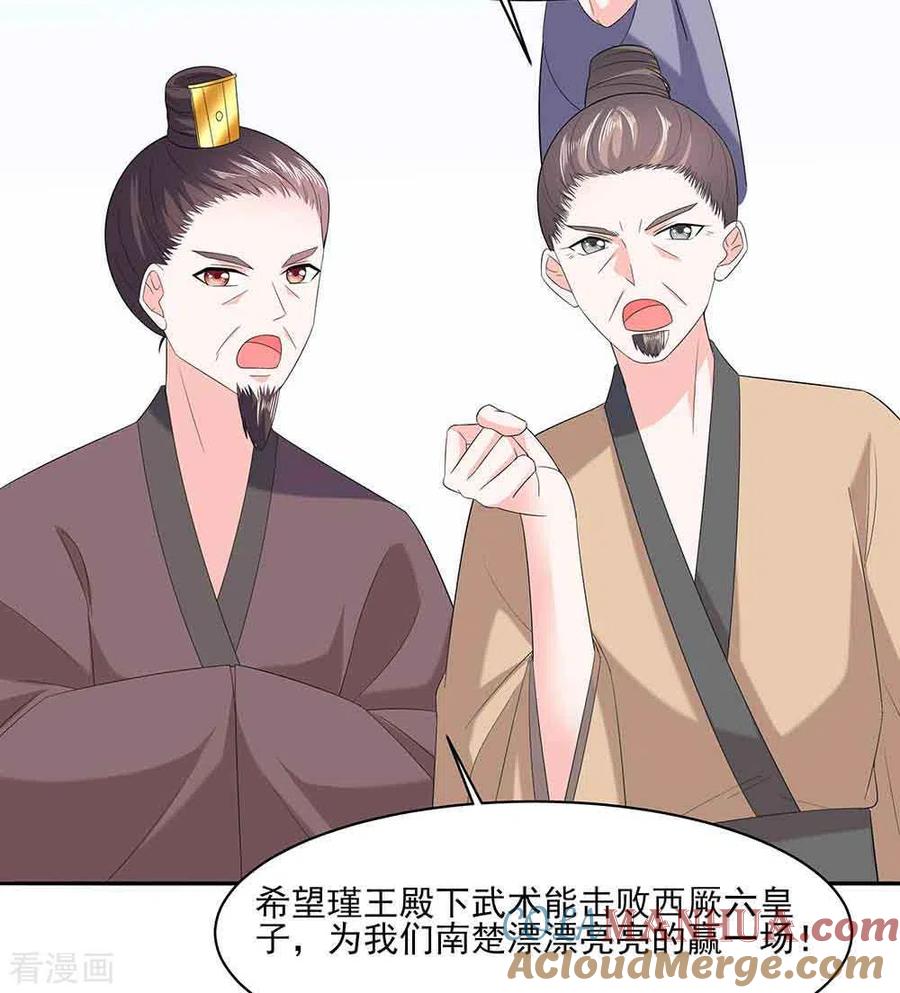 《穿越王妃，夫君别找虐》第45话 三人行，必有灯泡 第9页