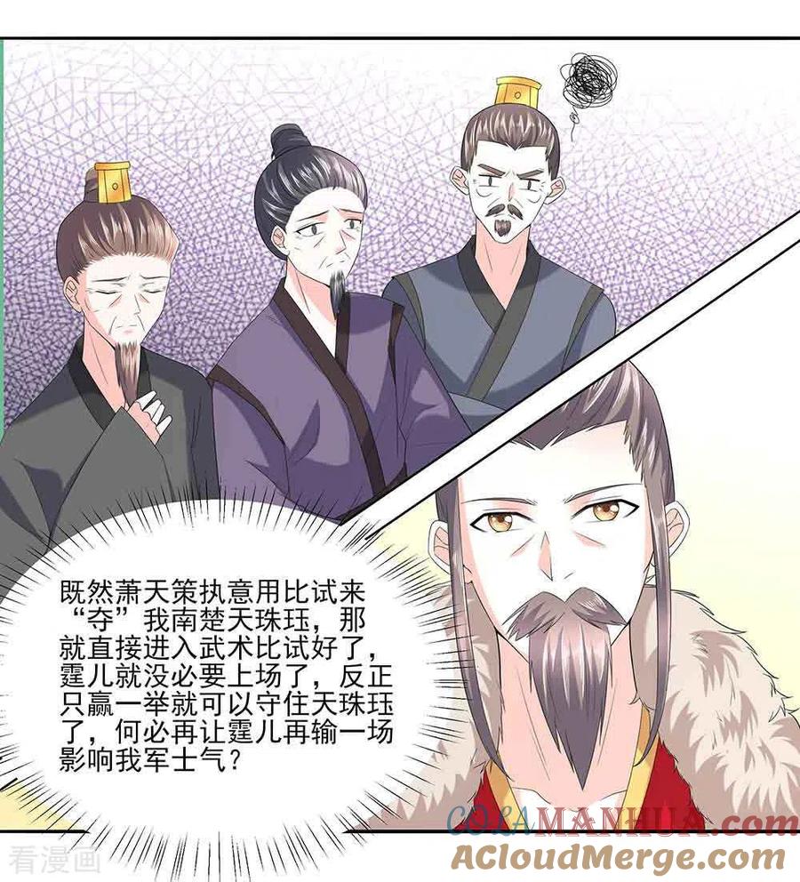 《穿越王妃，夫君别找虐》第45话 三人行，必有灯泡 第3页