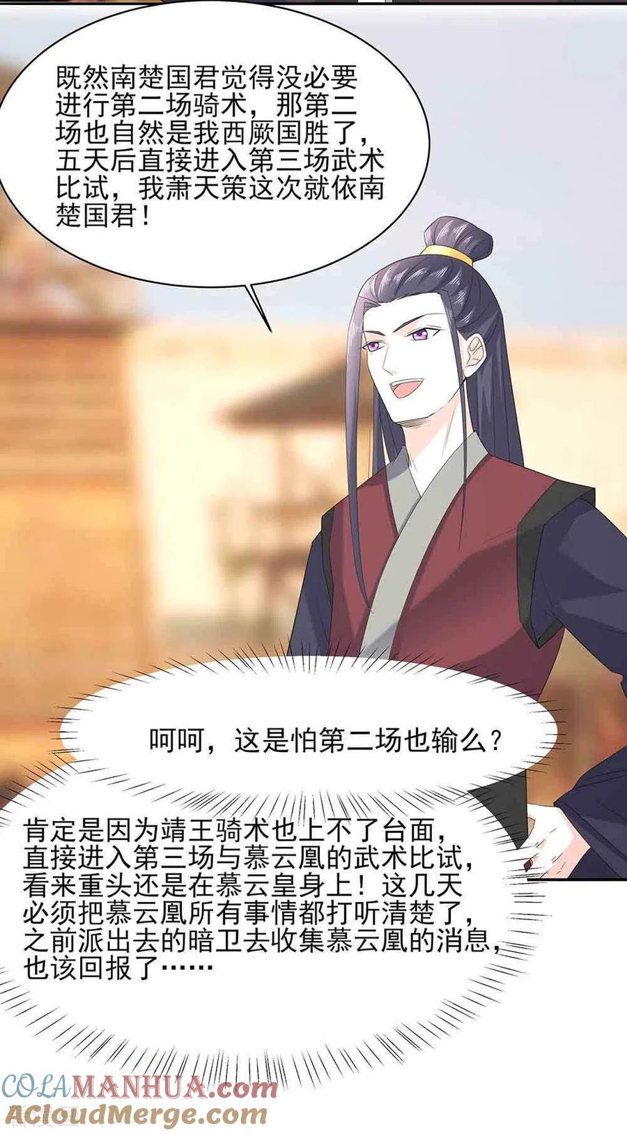 《穿越王妃，夫君别找虐》第45话 三人行，必有灯泡 第5页