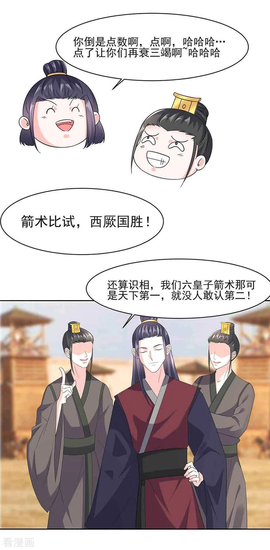 《穿越王妃，夫君别找虐》第45话 三人行，必有灯泡 第2页