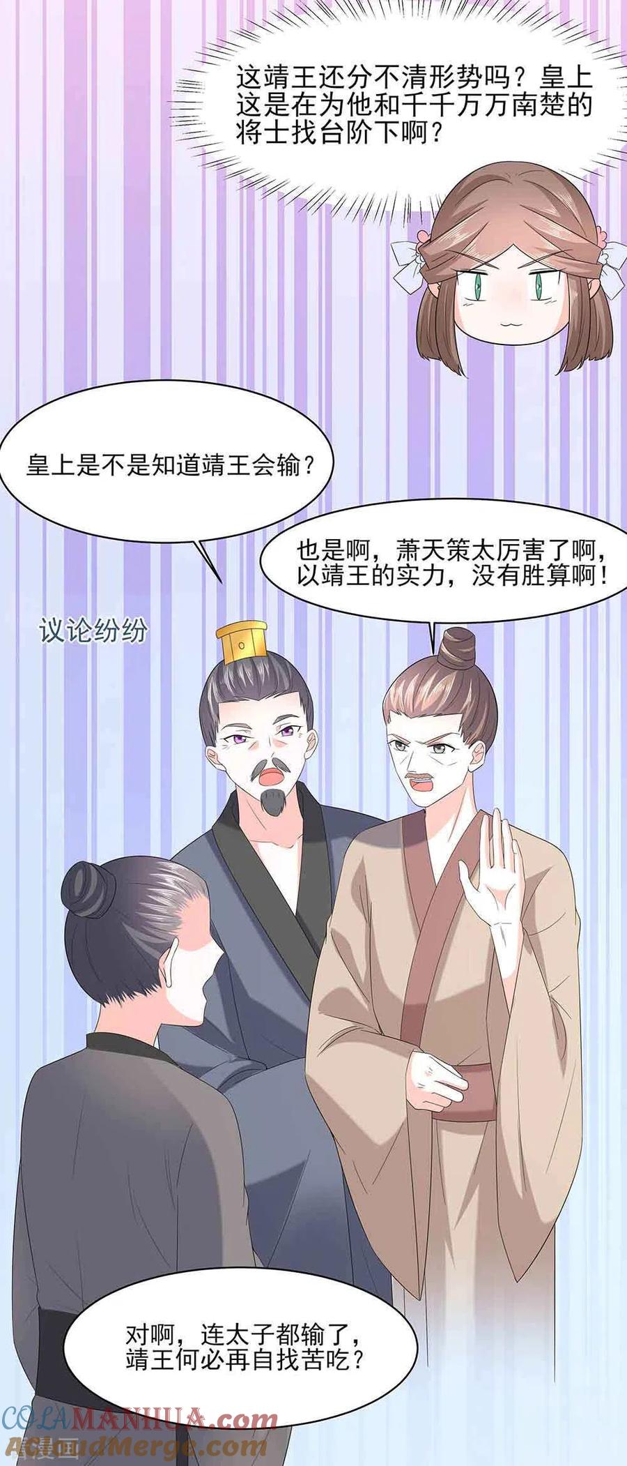 《穿越王妃，夫君别找虐》第45话 三人行，必有灯泡 第7页