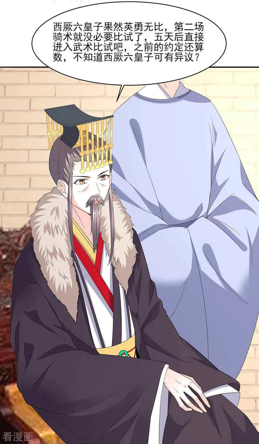 《穿越王妃，夫君别找虐》第45话 三人行，必有灯泡 第4页