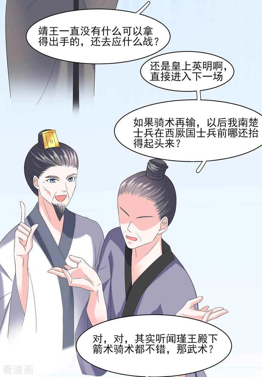 《穿越王妃，夫君别找虐》第45话 三人行，必有灯泡 第8页