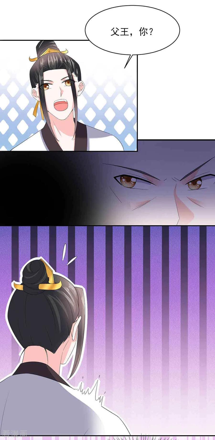 《穿越王妃，夫君别找虐》第45话 三人行，必有灯泡 第6页