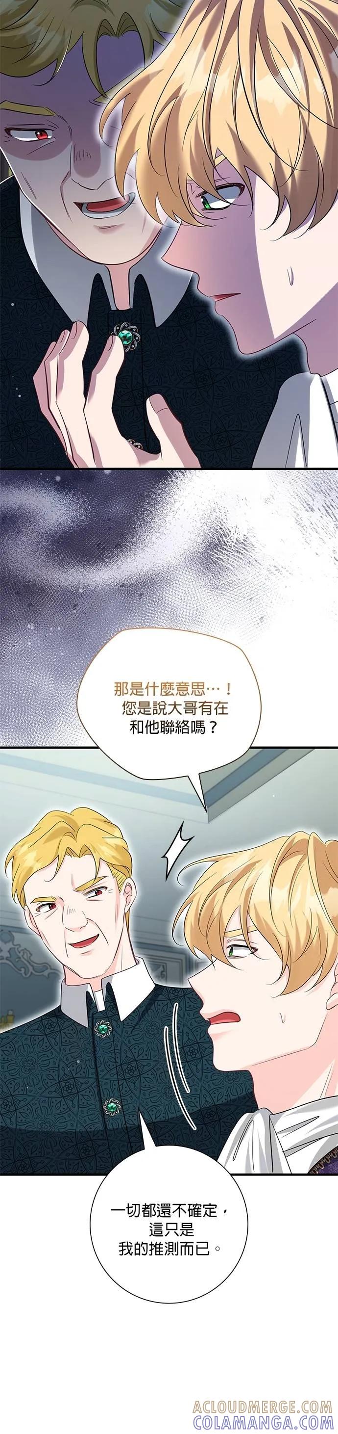 伯爵大人夜未眠ྲ) 第49话 第19页