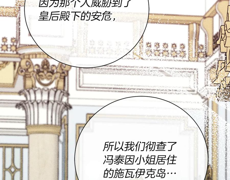《皇后才不是配角》第50话 先皇夫妇的真相 第171页