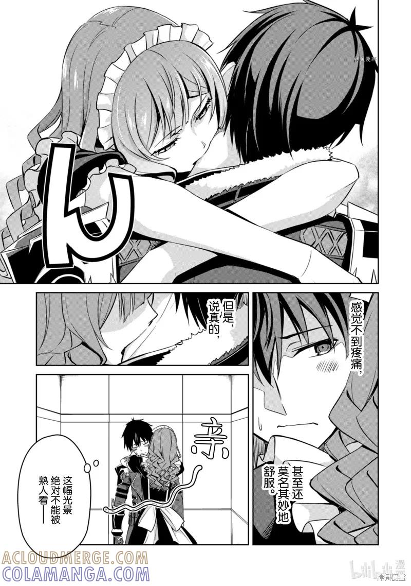 《狂怒的暴食 ～只有我突破了等级这概念～》第49话 第17页